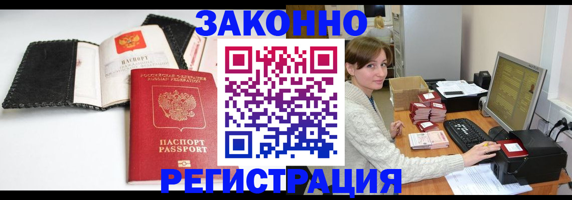 временная регистрация для школы в Кирсанове