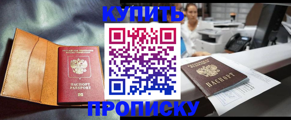 временная регистрация для школы в Кирсанове