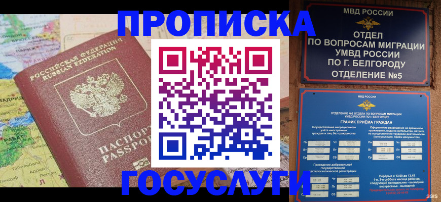 прописка регистрация в Кирсанове